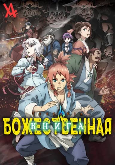 Божественная книга